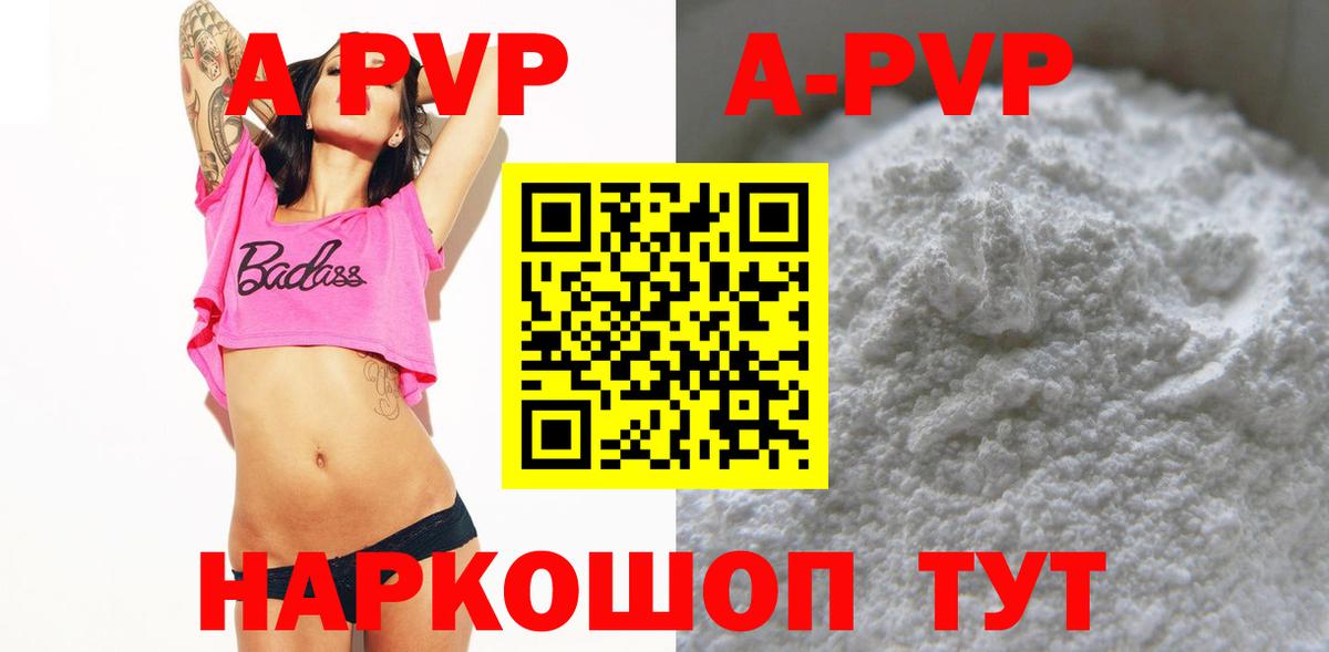 APVP Crystall Ефремов