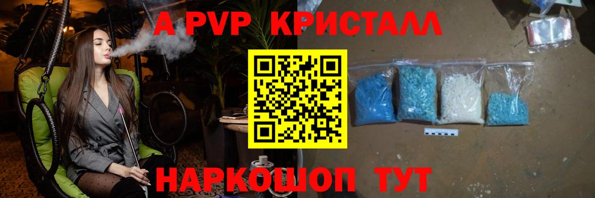 Альфа ПВП СК  APVP Crystall  A-PVP СК КРИС  Вход с VPN  Альфа ПВП  Ефремов 