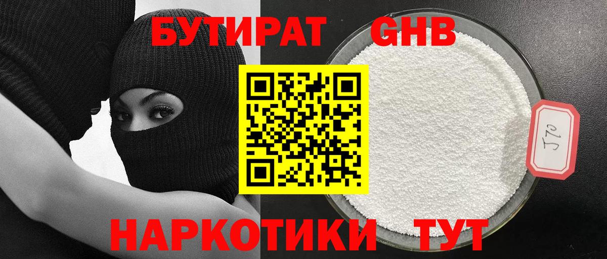 БУТИРАТ 1.4BDO  Вход с VPN  БУТИРАТ  Ефремов 