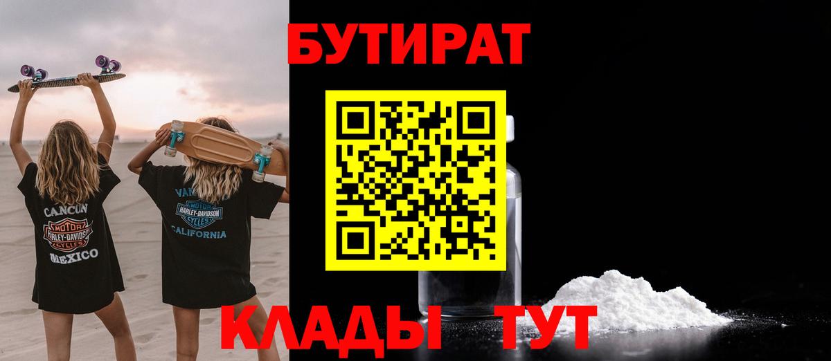 БУТИРАТ бутандиол Ефремов
