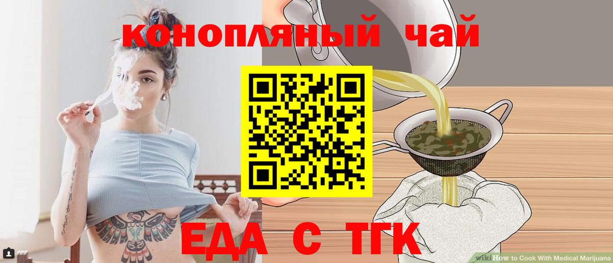 Еда ТГК марихуана  Вход с VPN  Ефремов 