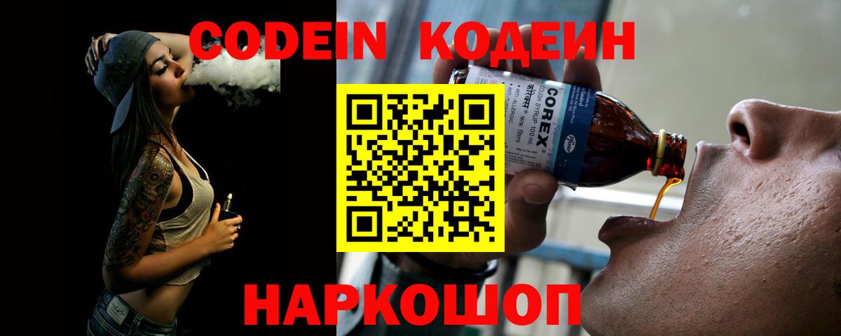 Кодеиновый сироп Lean напиток Lean (лин)  Вход с VPN  Ефремов  Codein Purple Drank 