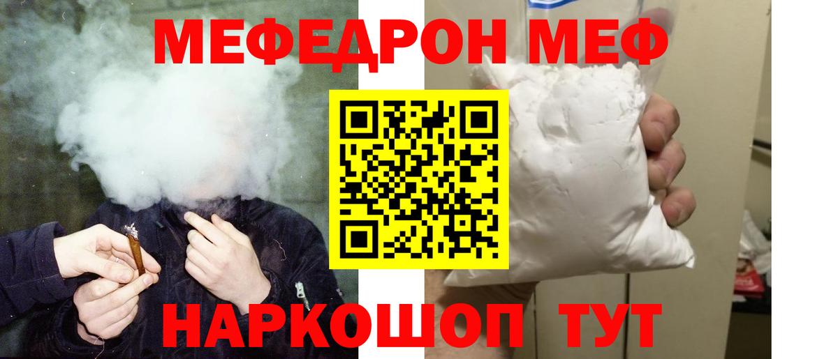 Мефедрон VHQ  Мефедрон  Меф  Вход с VPN  Ефремов 