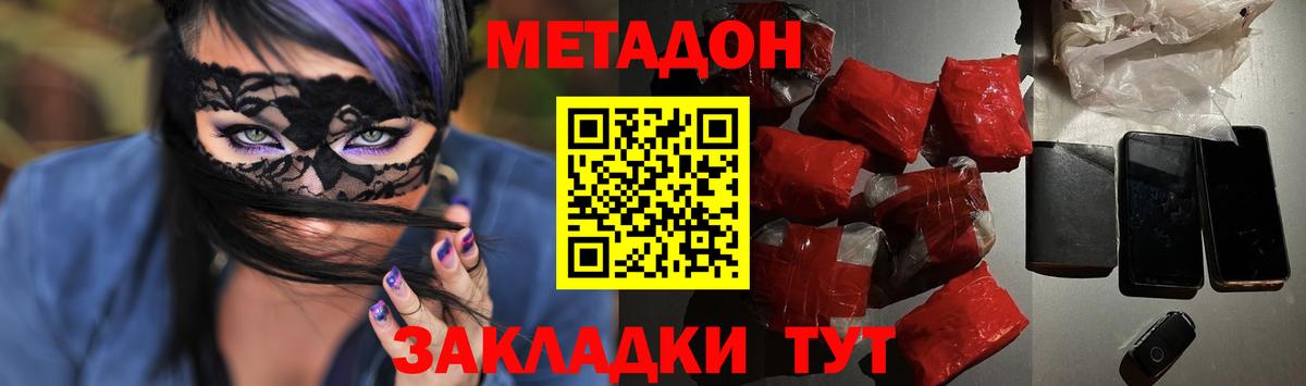 Метадон мёд  Вход с VPN  Метадон кристалл  Ефремов 