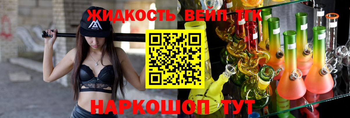 Ефремов  ТГК жижа  ТГК THC oil  Вход с VPN 